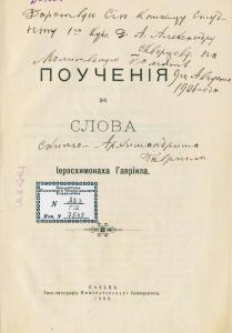 Автограф Гавриила