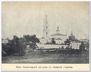 Седмиозерная пустынь 1900 г.